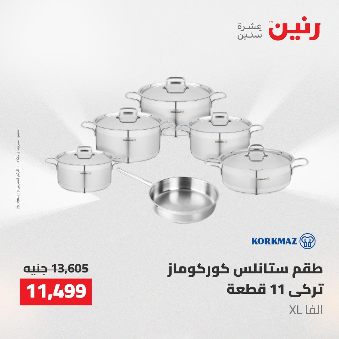 عروض رنين 30 إبريل - 2 مايو 2026 صفحة 65 - raneen offers 30 April - 2 May 2026 page 65