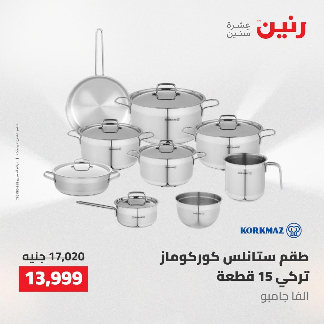 عروض رنين 30 إبريل - 2 مايو 2026 صفحة 66 - raneen offers 30 April - 2 May 2026 page 66