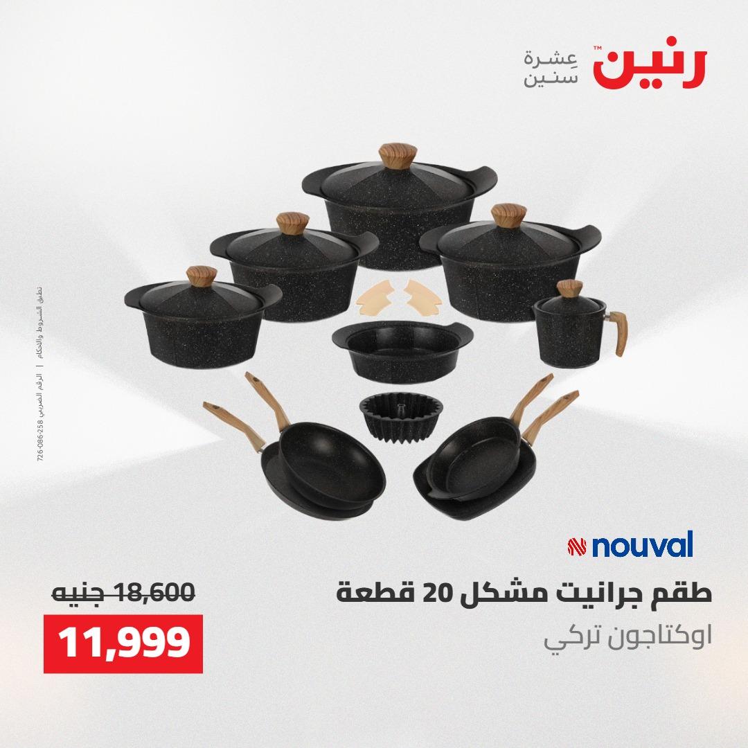 عروض رنين 30 إبريل - 2 مايو 2026 صفحة 68 - raneen offers 30 April - 2 May 2026 page 68