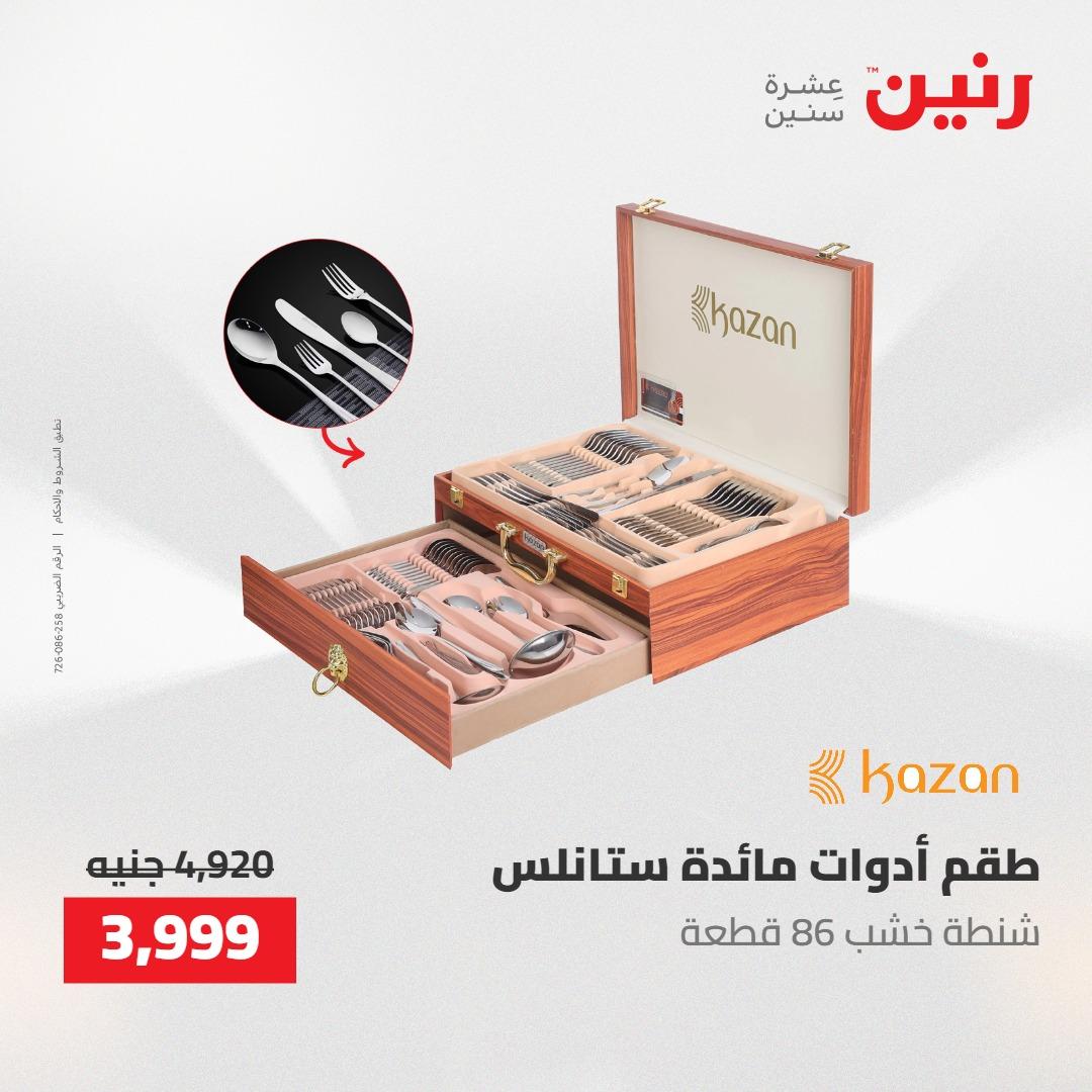 عروض رنين 30 إبريل - 2 مايو 2026 صفحة 7 - raneen offers 30 April - 2 May 2026 page 7