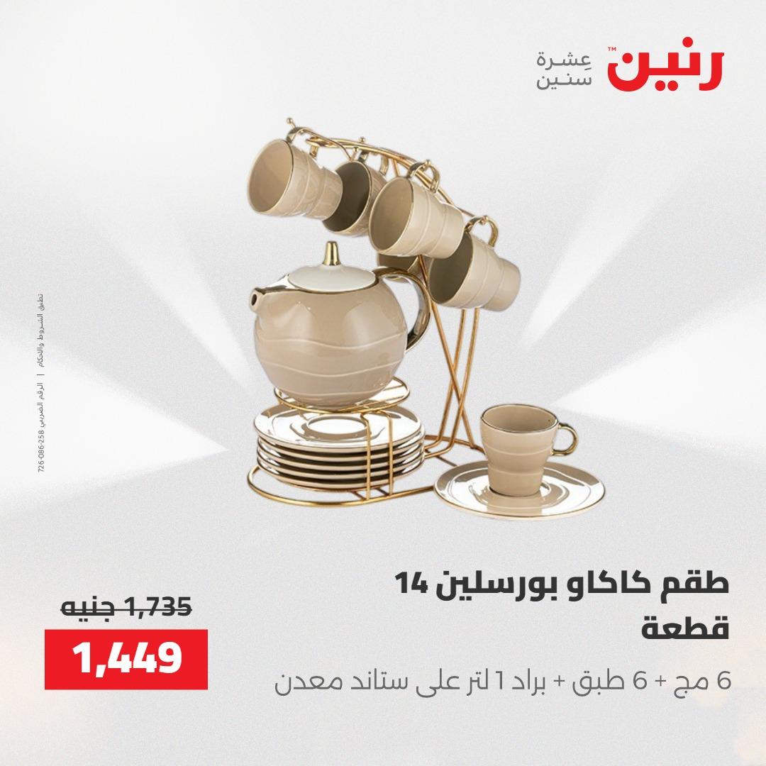 عروض رنين 30 إبريل - 2 مايو 2026 صفحة 70 - raneen offers 30 April - 2 May 2026 page 70