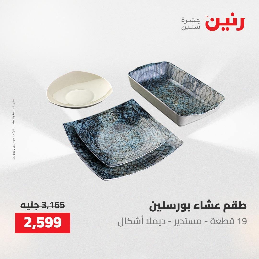 عروض رنين 30 إبريل - 2 مايو 2026 صفحة 71 - raneen offers 30 April - 2 May 2026 page 71