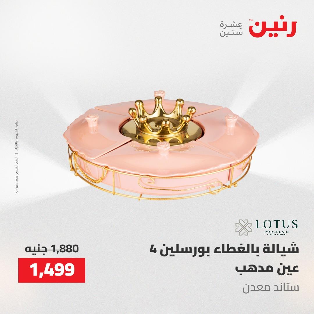 عروض رنين 30 إبريل - 2 مايو 2026 صفحة 9 - raneen offers 30 April - 2 May 2026 page 9