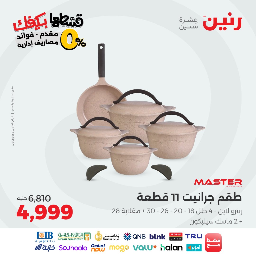 raneen offers from 30aug to 3aug 2025 عروض رنين من 30 أغسطس حتى 3 أغسطس 2025 صفحة رقم 2