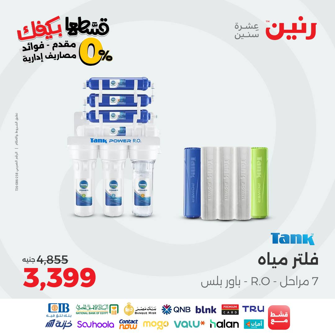 raneen offers from 30aug to 3aug 2025 عروض رنين من 30 أغسطس حتى 3 أغسطس 2025 صفحة رقم 3