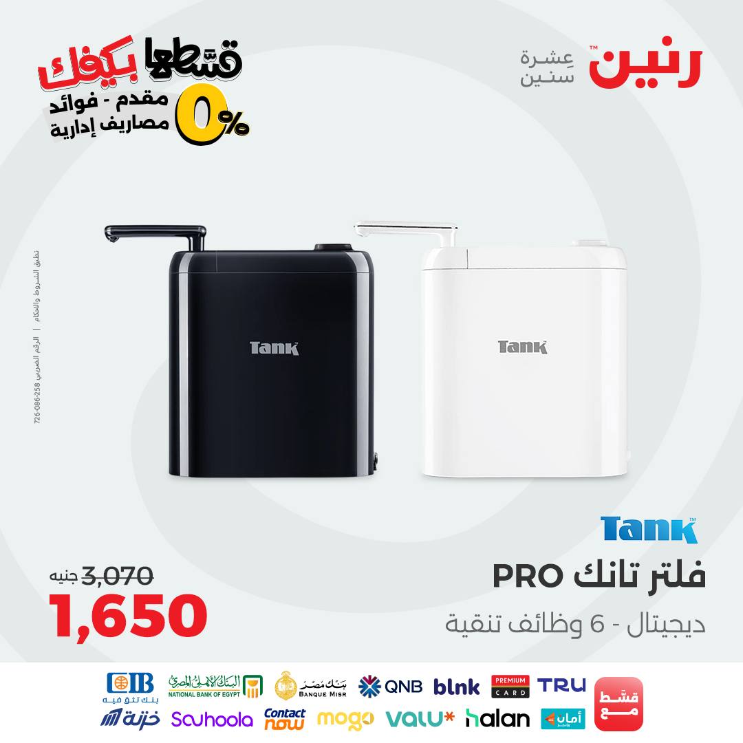 raneen offers from 30aug to 3aug 2025 عروض رنين من 30 أغسطس حتى 3 أغسطس 2025 صفحة رقم 4