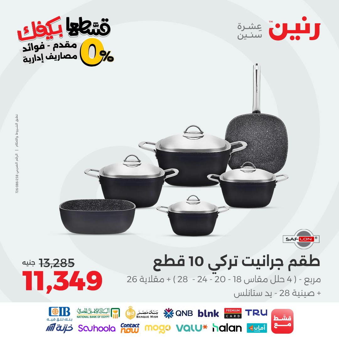 raneen offers from 30aug to 3aug 2025 عروض رنين من 30 أغسطس حتى 3 أغسطس 2025 صفحة رقم 5