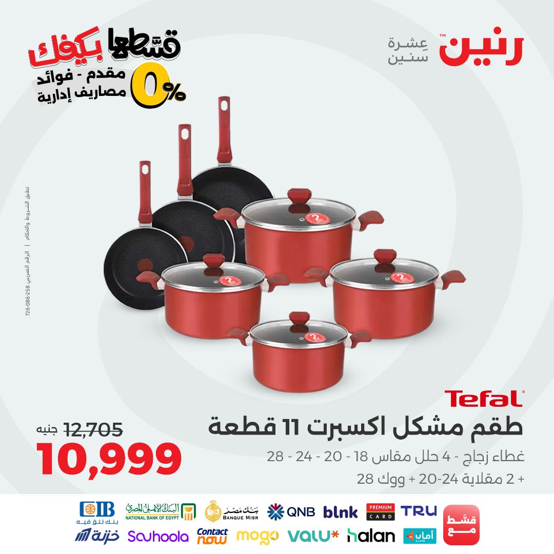 raneen offers from 30aug to 3aug 2025 عروض رنين من 30 أغسطس حتى 3 أغسطس 2025 صفحة رقم 6