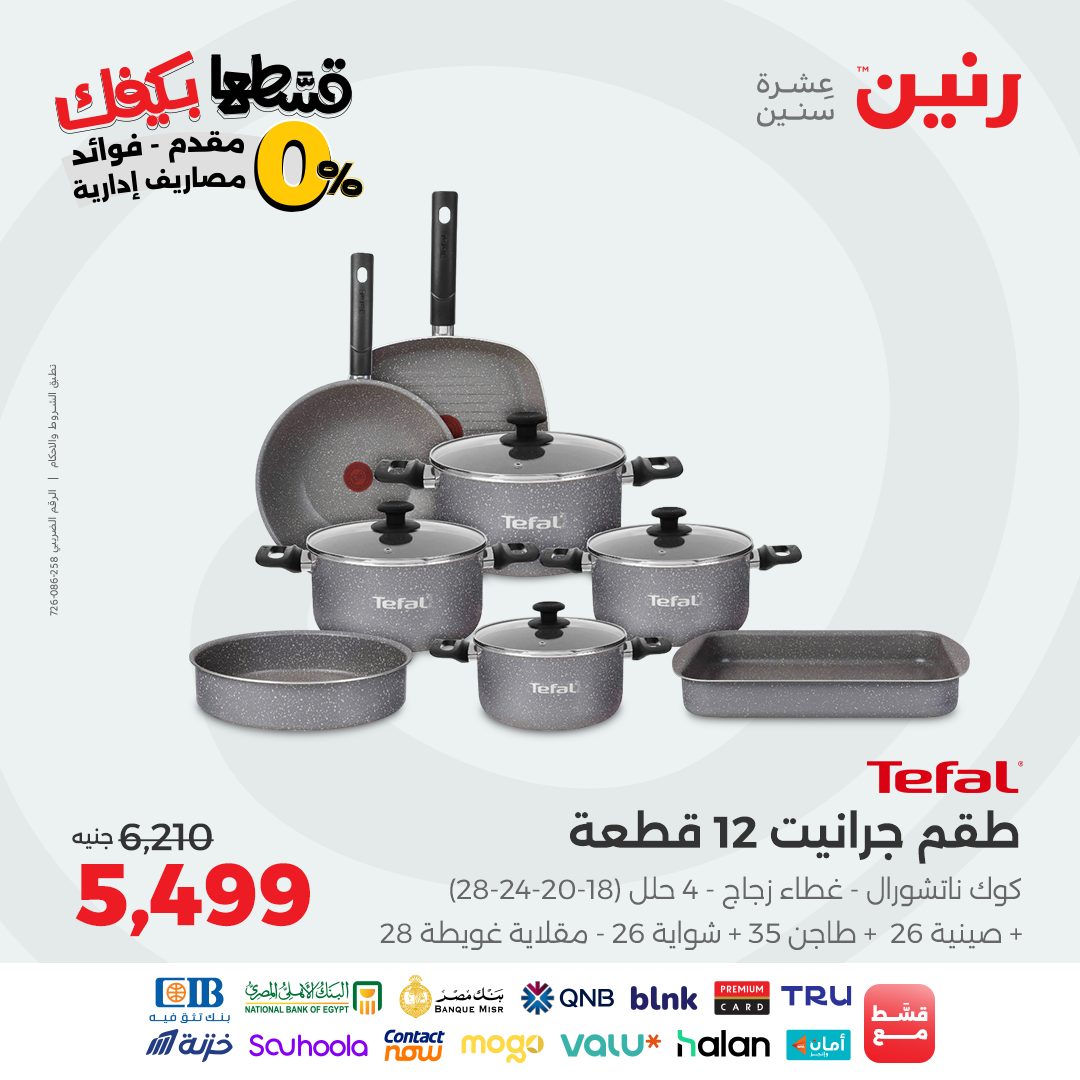 raneen offers from 30aug to 3aug 2025 عروض رنين من 30 أغسطس حتى 3 أغسطس 2025 صفحة رقم 9