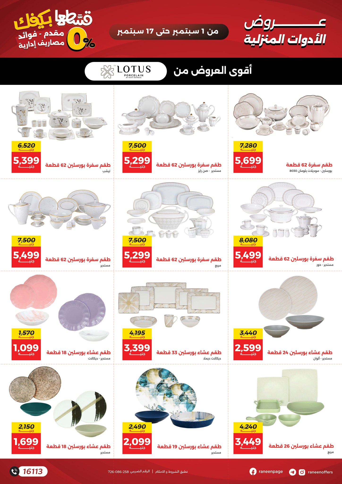 raneen offers from 30aug to 4aug 2025 عروض رنين من 30 أغسطس حتى 4 أغسطس 2025 صفحة رقم 10