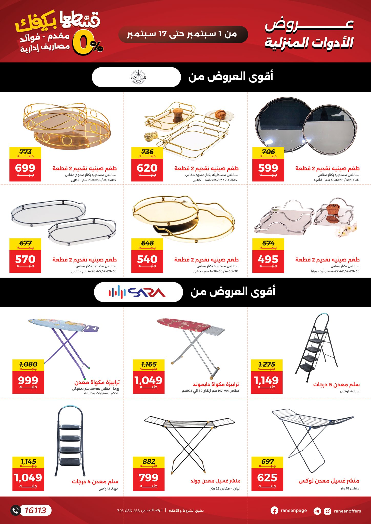 raneen offers from 30aug to 4aug 2025 عروض رنين من 30 أغسطس حتى 4 أغسطس 2025 صفحة رقم 11