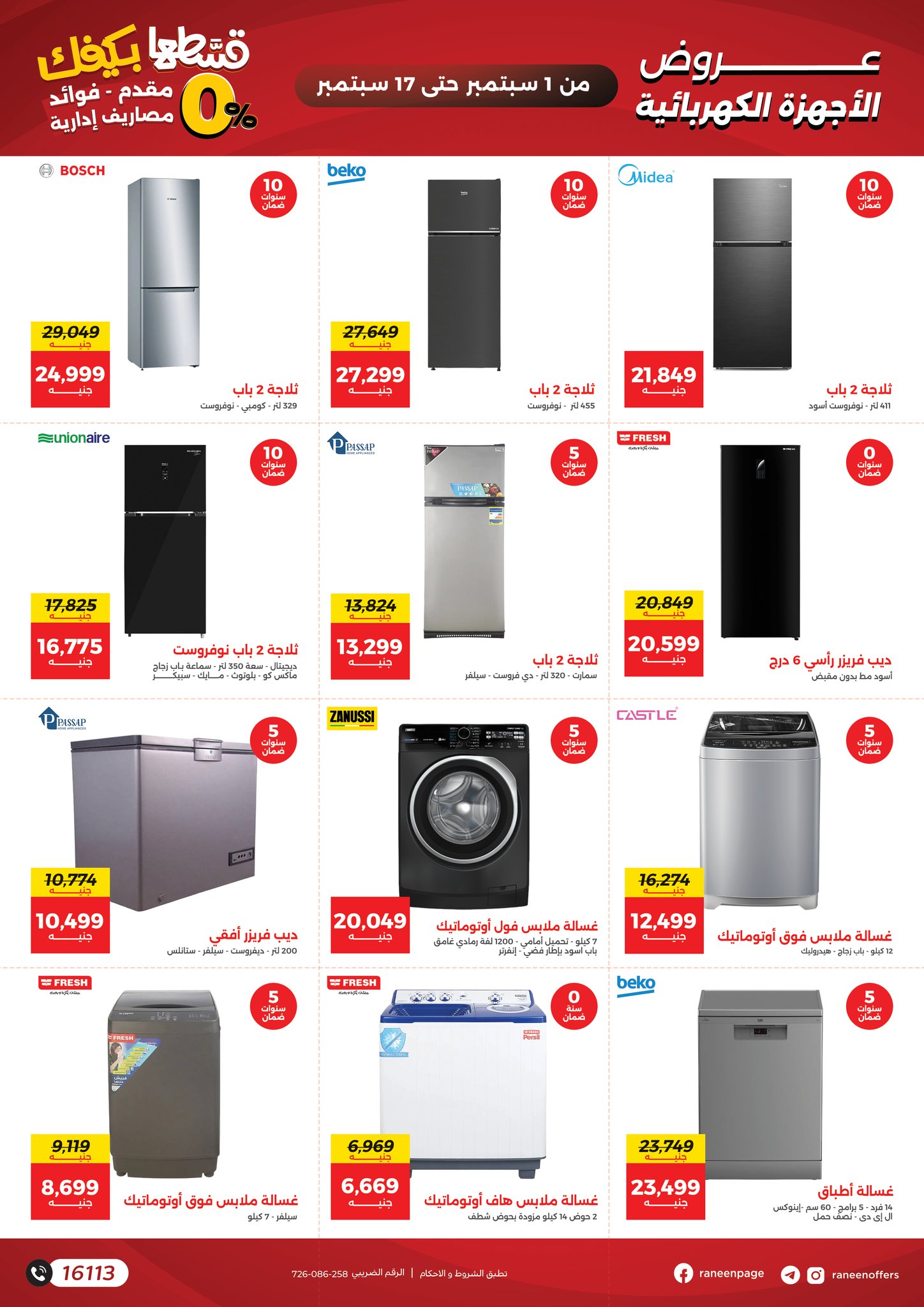 raneen offers from 30aug to 4aug 2025 عروض رنين من 30 أغسطس حتى 4 أغسطس 2025 صفحة رقم 2