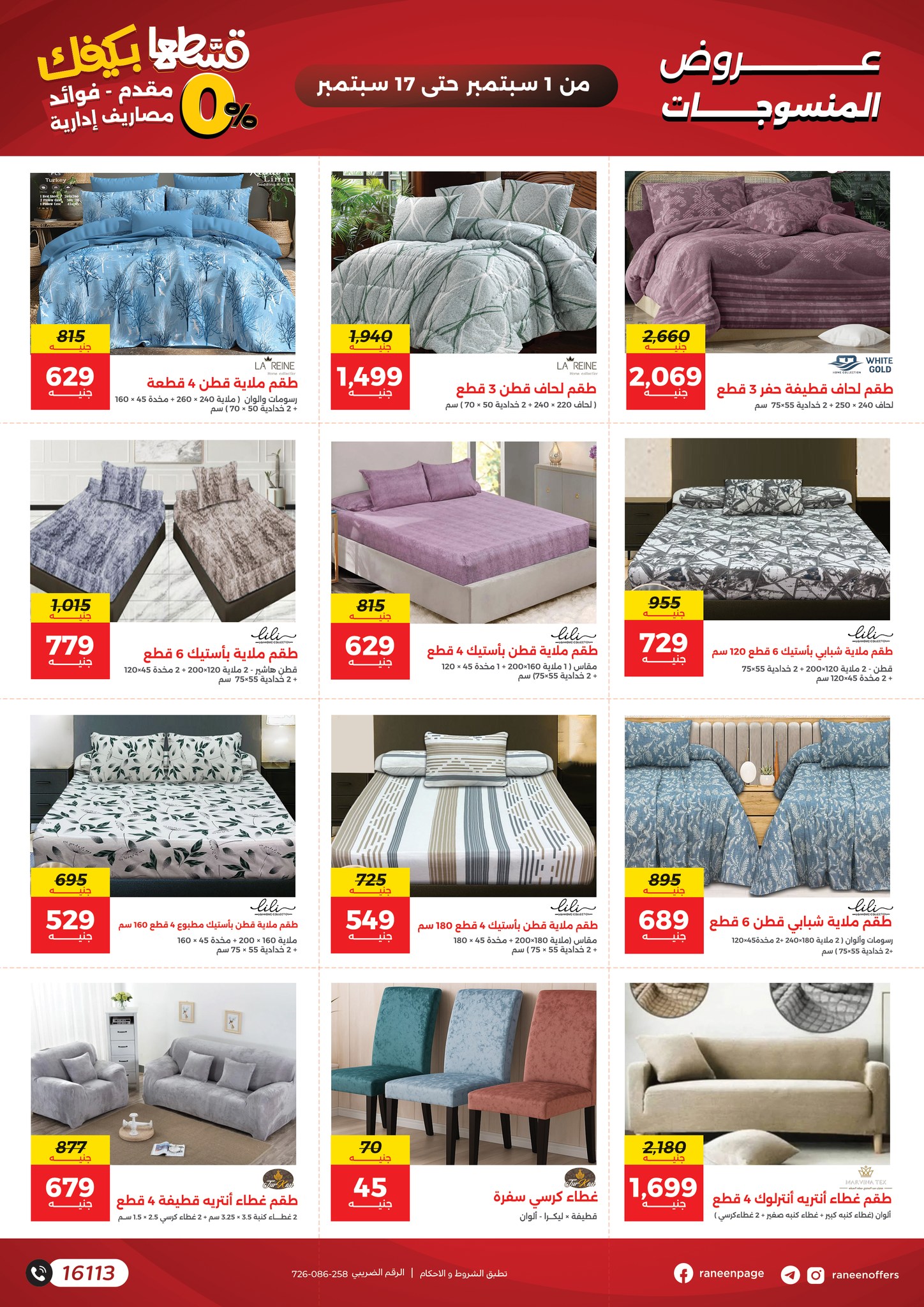 raneen offers from 30aug to 4aug 2025 عروض رنين من 30 أغسطس حتى 4 أغسطس 2025 صفحة رقم 3