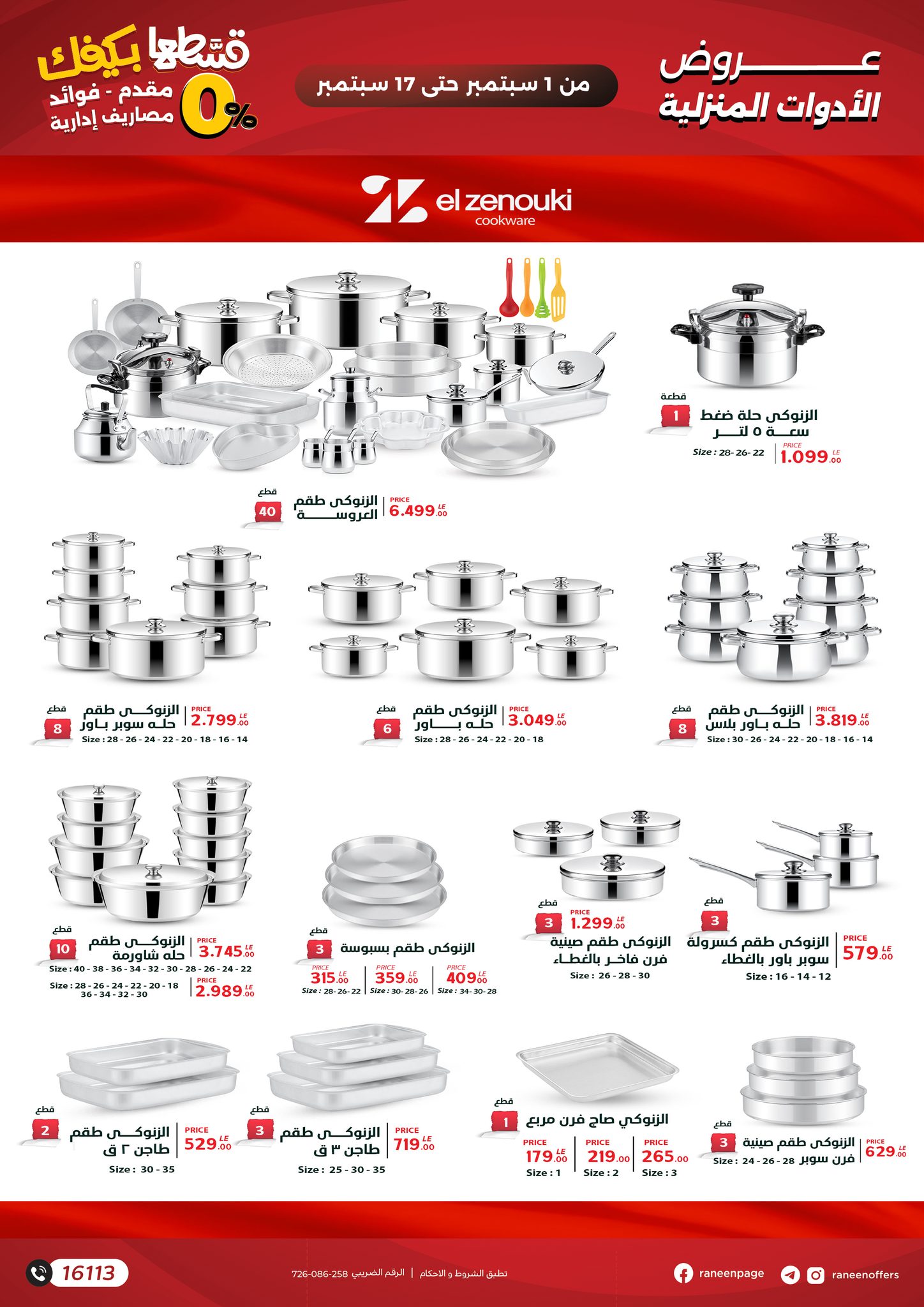 raneen offers from 30aug to 4aug 2025 عروض رنين من 30 أغسطس حتى 4 أغسطس 2025 صفحة رقم 5