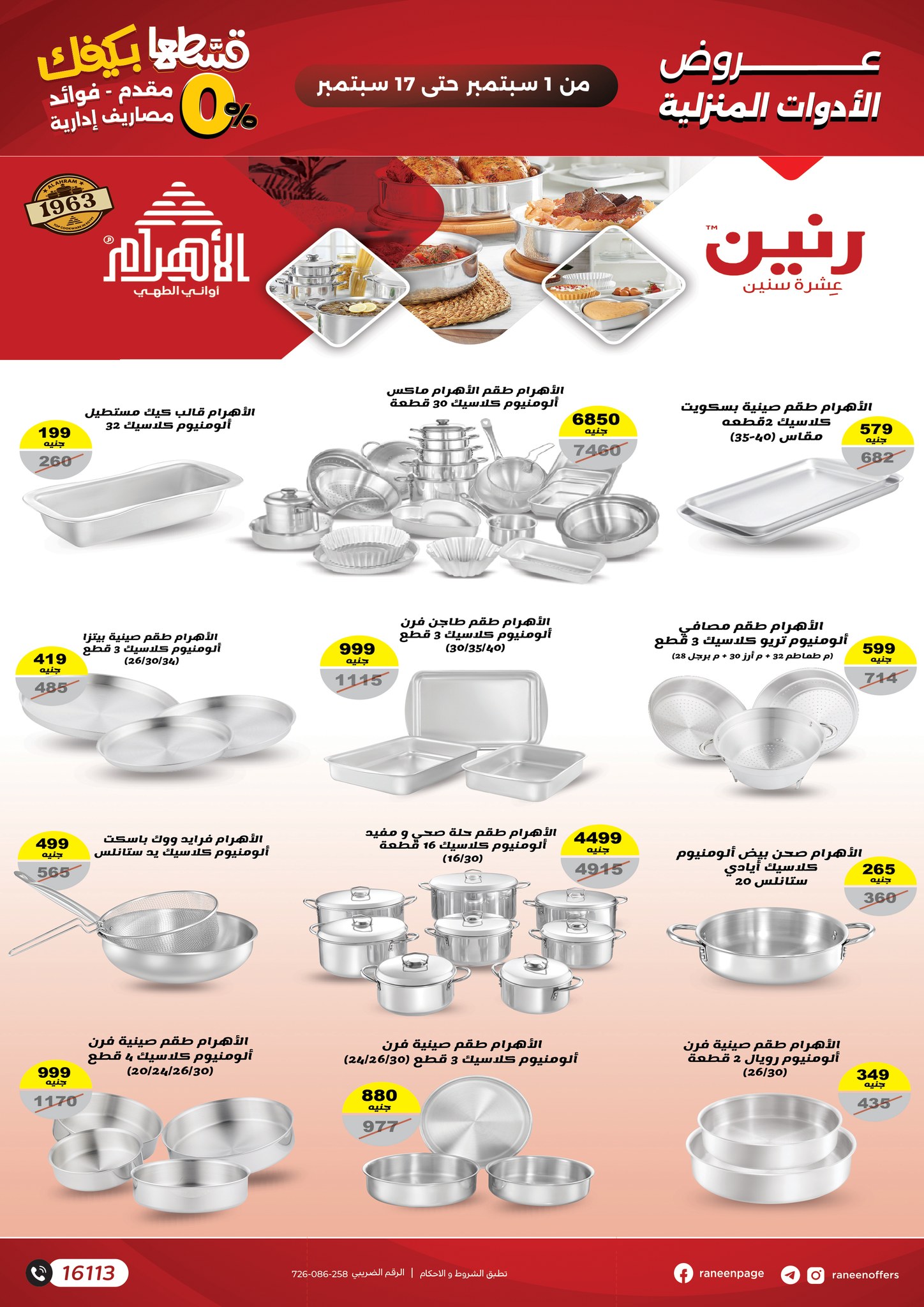 raneen offers from 30aug to 4aug 2025 عروض رنين من 30 أغسطس حتى 4 أغسطس 2025 صفحة رقم 6