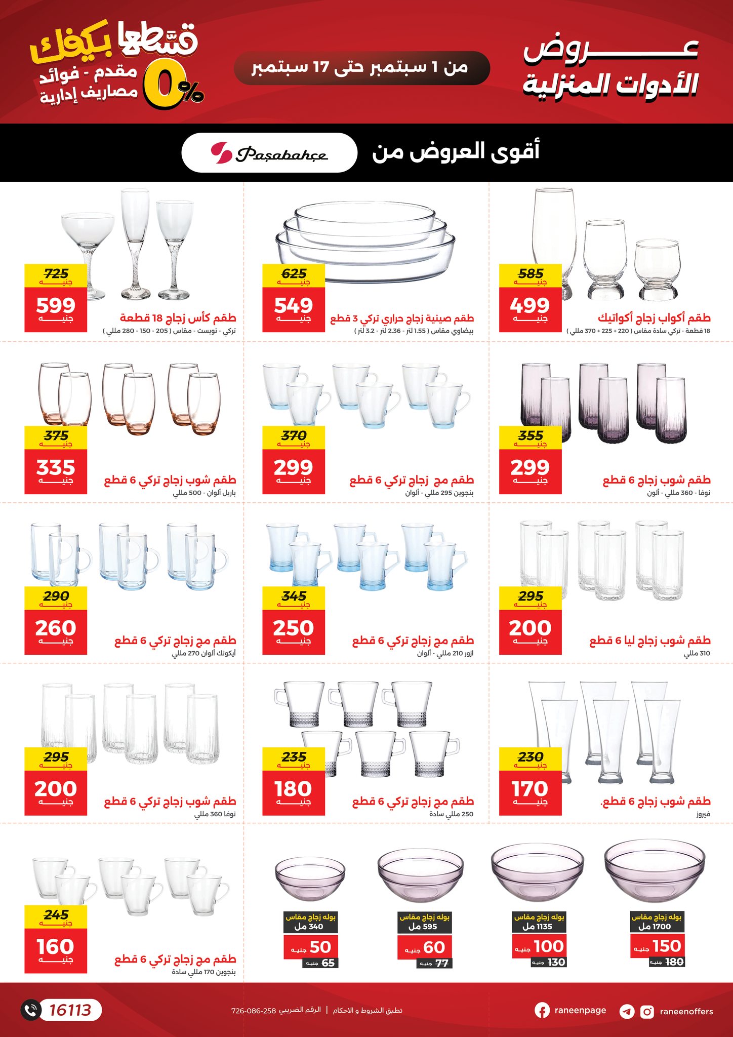 raneen offers from 30aug to 4aug 2025 عروض رنين من 30 أغسطس حتى 4 أغسطس 2025 صفحة رقم 7