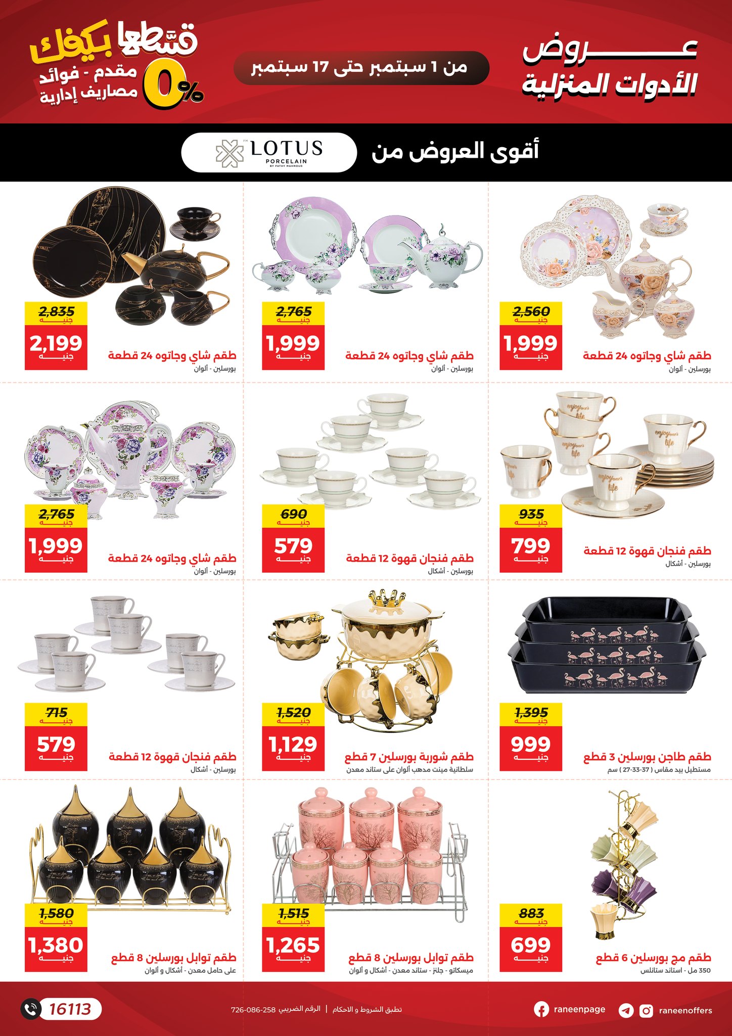 raneen offers from 30aug to 4aug 2025 عروض رنين من 30 أغسطس حتى 4 أغسطس 2025 صفحة رقم 9