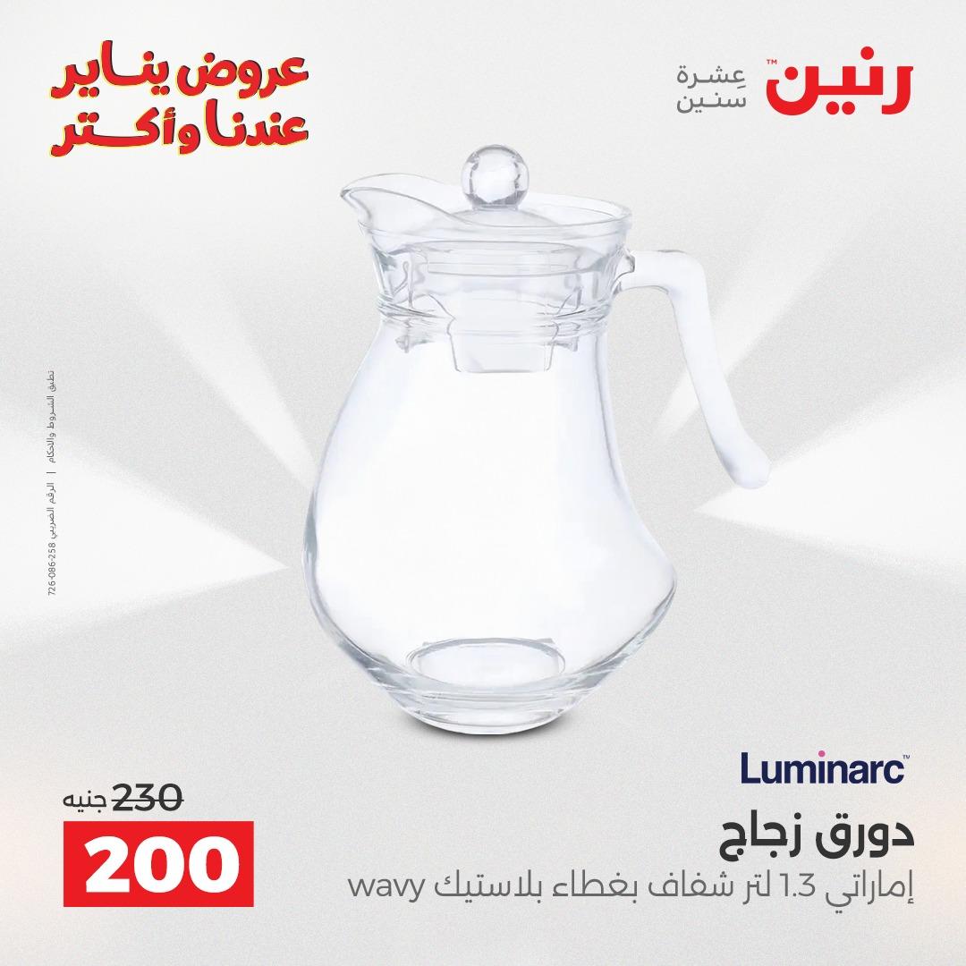 عروض رنين 30-31 يناير 2026 صفحة 13 - raneen offers 30-31 January 2026 page 13