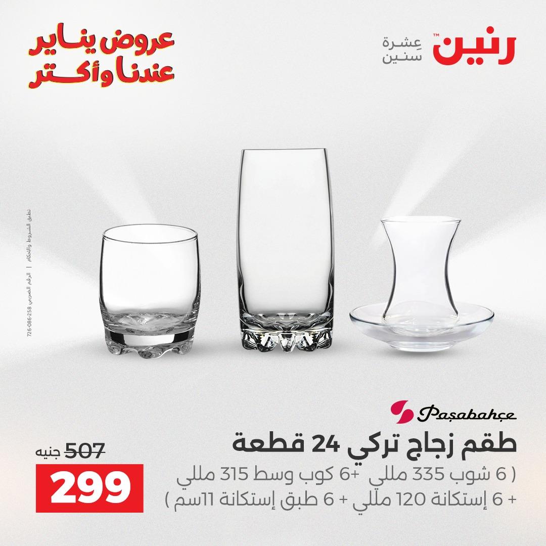 عروض رنين 30-31 يناير 2026 صفحة 14 - raneen offers 30-31 January 2026 page 14