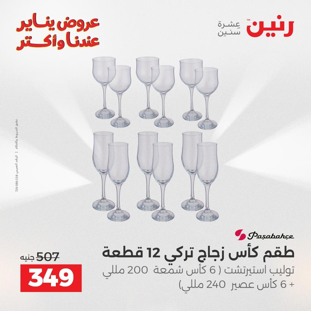 عروض رنين 30-31 يناير 2026 صفحة 15 - raneen offers 30-31 January 2026 page 15