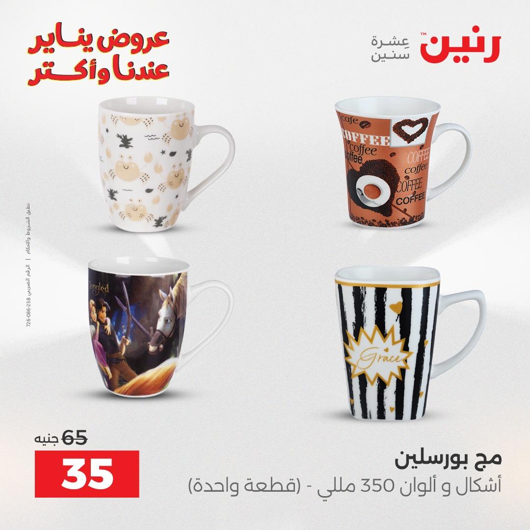 عروض رنين 30-31 يناير 2026 صفحة 16 - raneen offers 30-31 January 2026 page 16