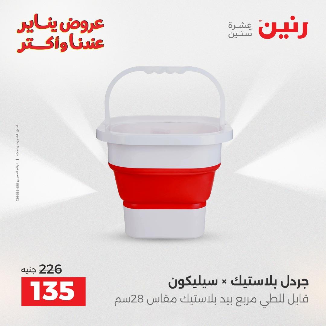 عروض رنين 30-31 يناير 2026 صفحة 2 - raneen offers 30-31 January 2026 page 2