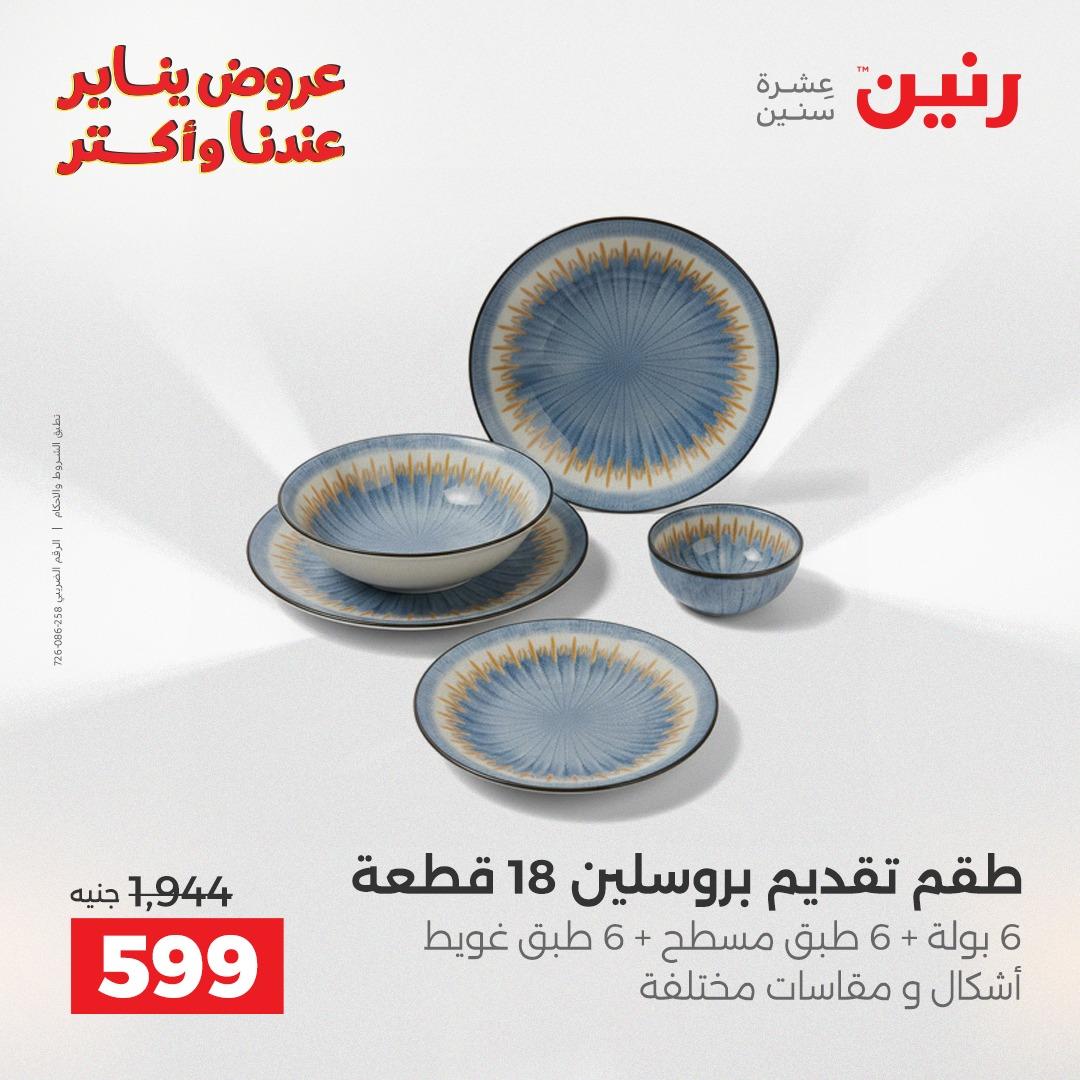 عروض رنين 30-31 يناير 2026 صفحة 21 - raneen offers 30-31 January 2026 page 21