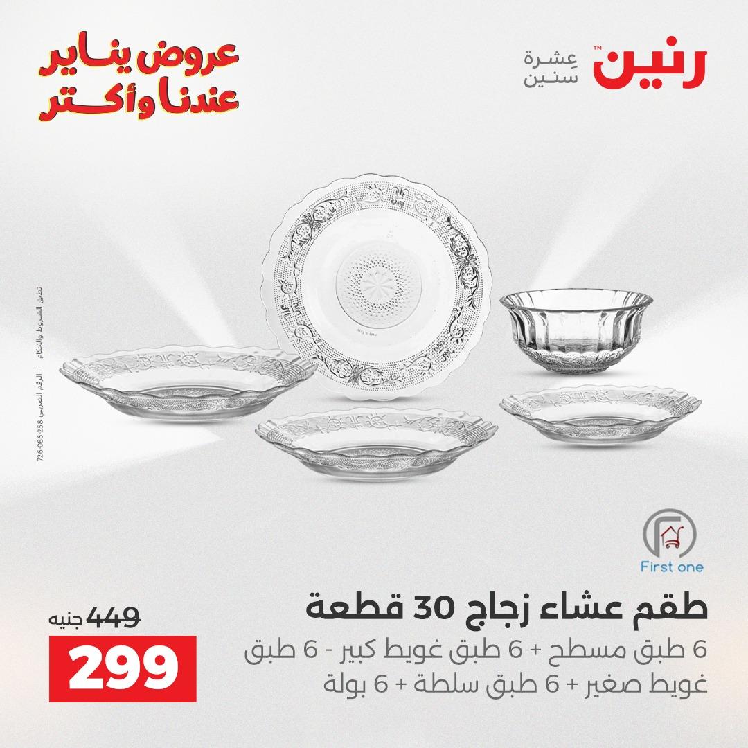 عروض رنين 30-31 يناير 2026 صفحة 24 - raneen offers 30-31 January 2026 page 24