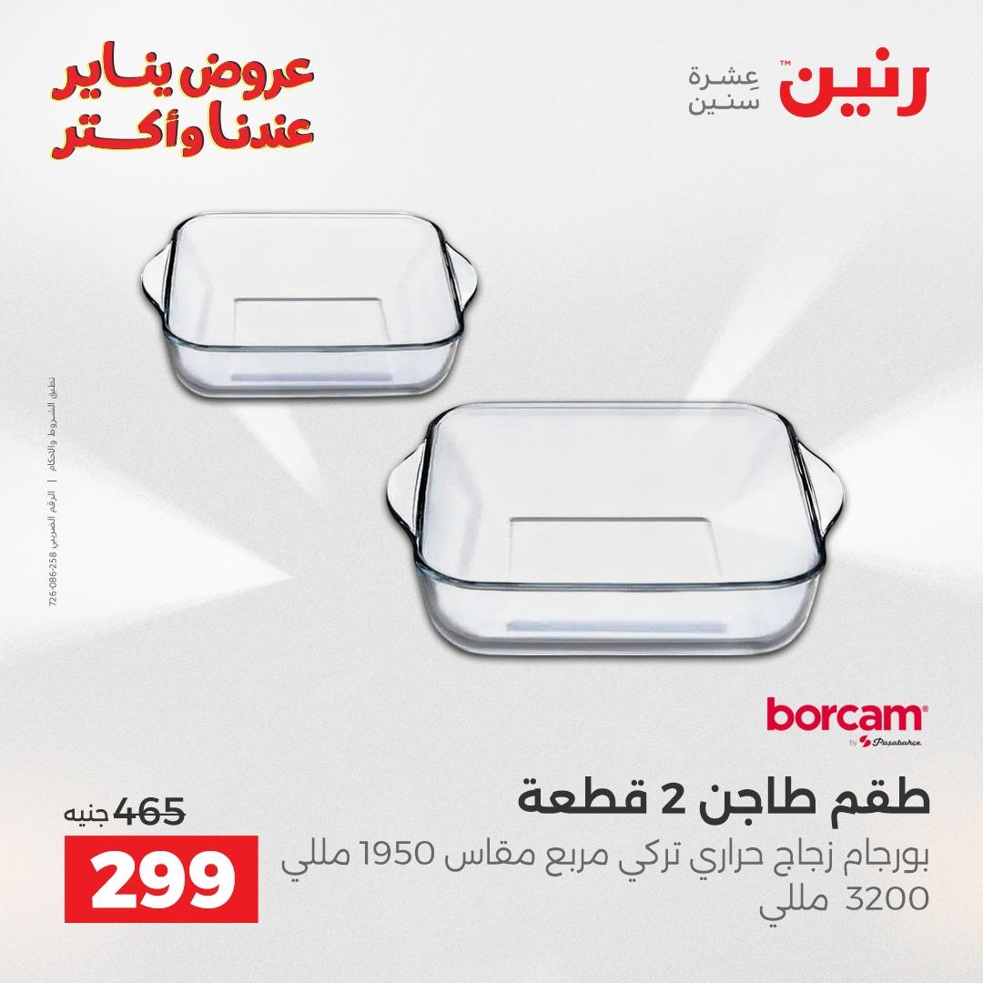 عروض رنين 30-31 يناير 2026 صفحة 29 - raneen offers 30-31 January 2026 page 29