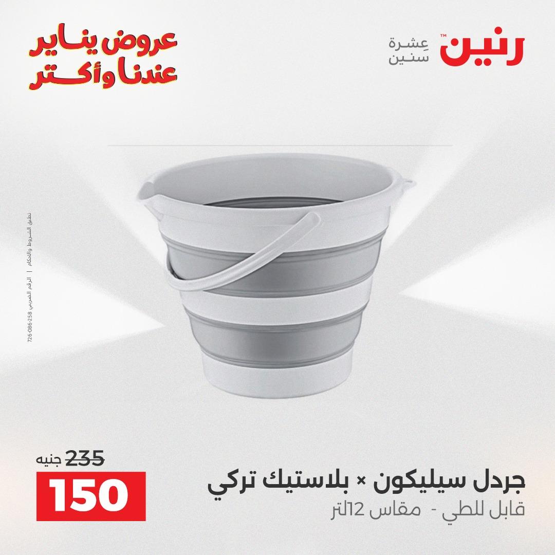 عروض رنين 30-31 يناير 2026 صفحة 3 - raneen offers 30-31 January 2026 page 3