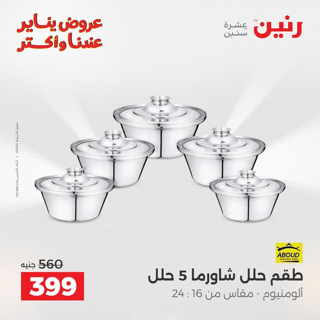 عروض رنين 30-31 يناير 2026 صفحة 33 - raneen offers 30-31 January 2026 page 33