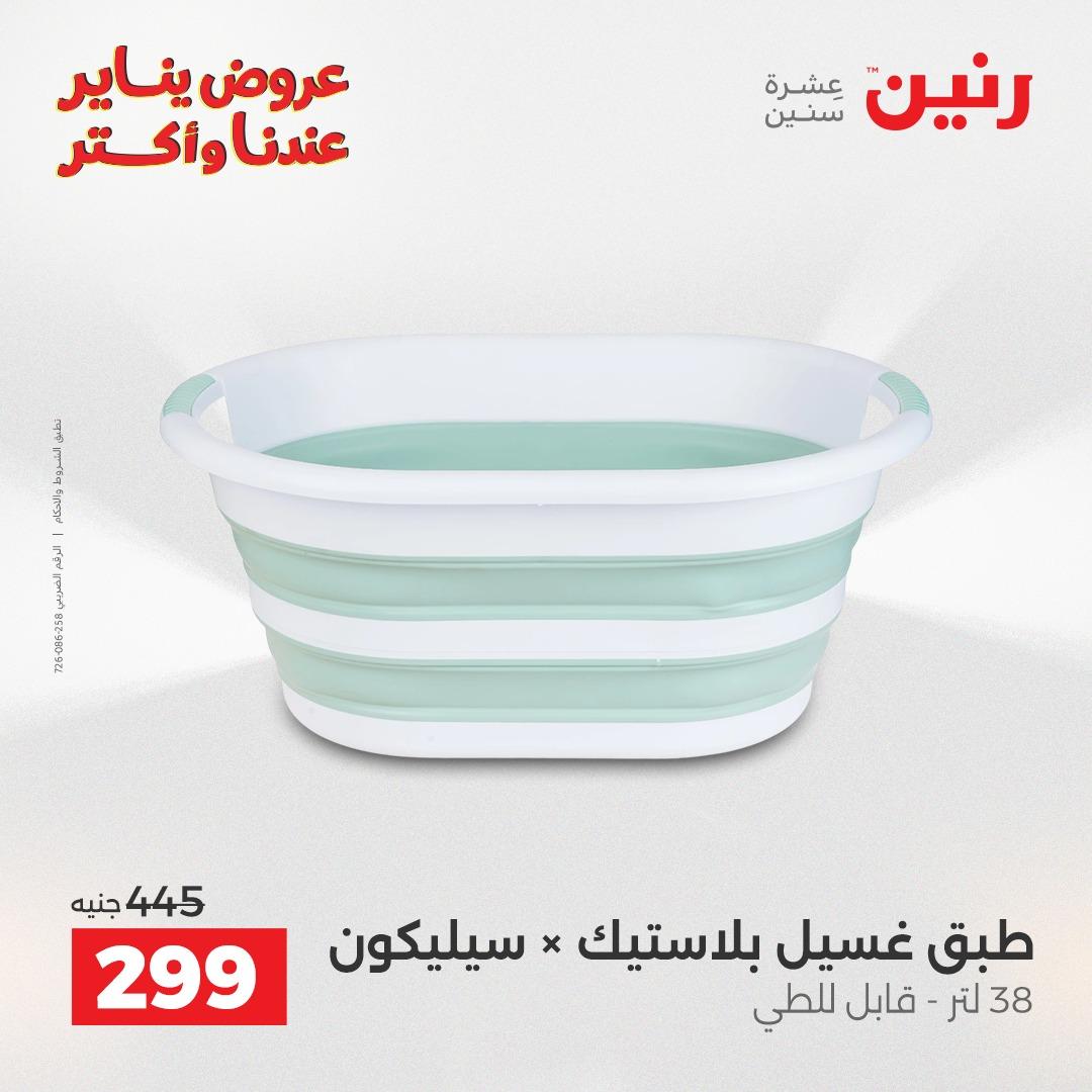 عروض رنين 30-31 يناير 2026 صفحة 34 - raneen offers 30-31 January 2026 page 34