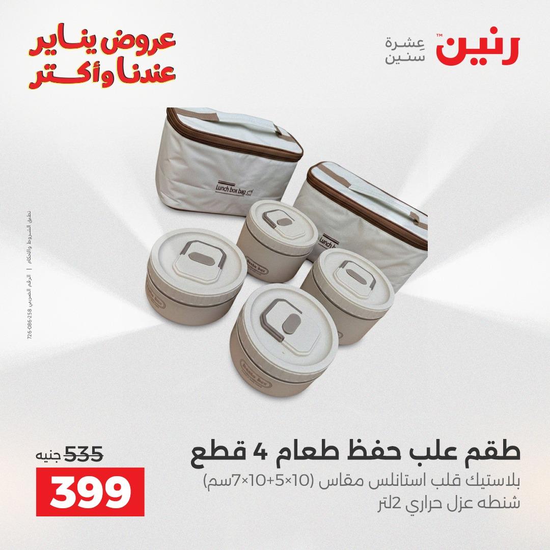 عروض رنين 30-31 يناير 2026 صفحة 36 - raneen offers 30-31 January 2026 page 36