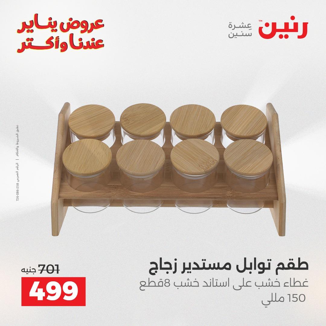 عروض رنين 30-31 يناير 2026 صفحة 37 - raneen offers 30-31 January 2026 page 37