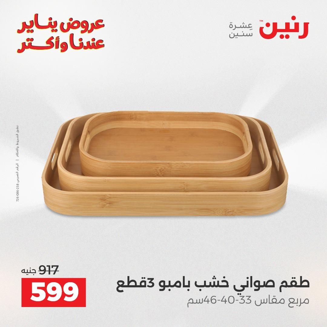 عروض رنين 30-31 يناير 2026 صفحة 38 - raneen offers 30-31 January 2026 page 38