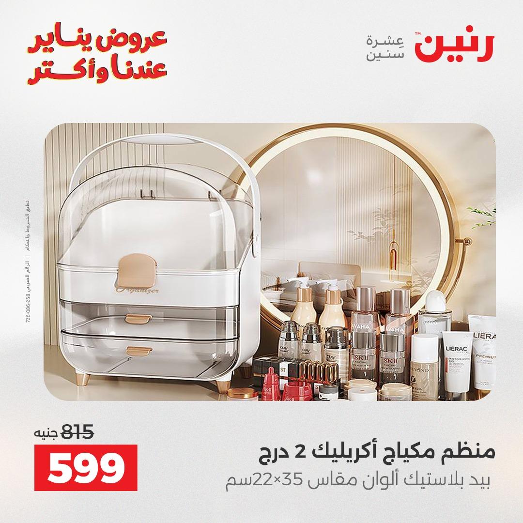 عروض رنين 30-31 يناير 2026 صفحة 39 - raneen offers 30-31 January 2026 page 39