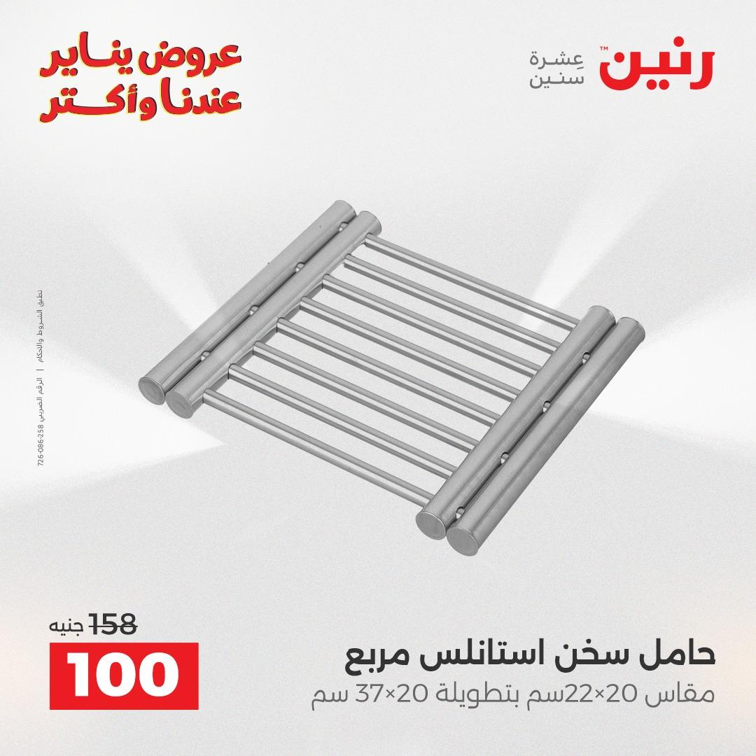 عروض رنين 30-31 يناير 2026 صفحة 4 - raneen offers 30-31 January 2026 page 4
