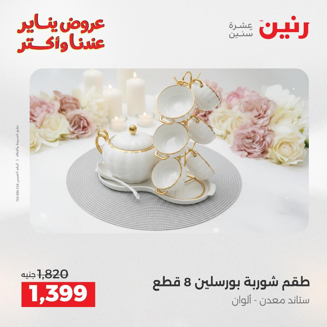 عروض رنين 30-31 يناير 2026 صفحة 40 - raneen offers 30-31 January 2026 page 40