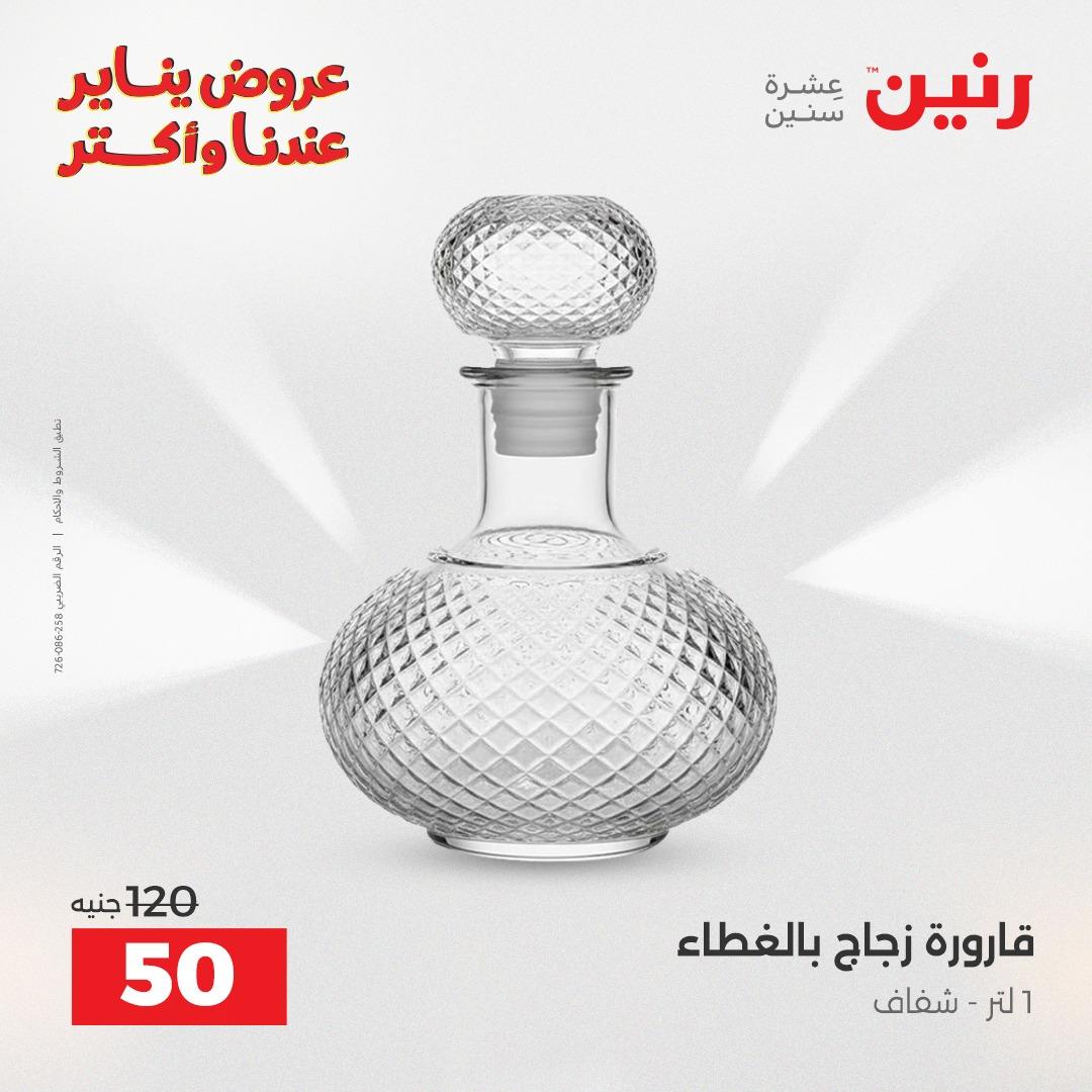 عروض رنين 30-31 يناير 2026 صفحة 41 - raneen offers 30-31 January 2026 page 41