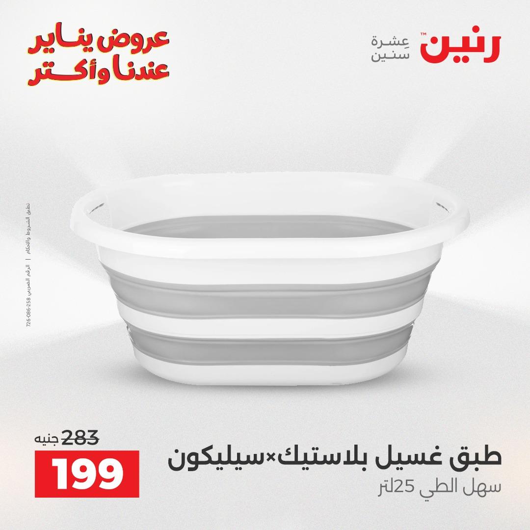 عروض رنين 30-31 يناير 2026 صفحة 42 - raneen offers 30-31 January 2026 page 42