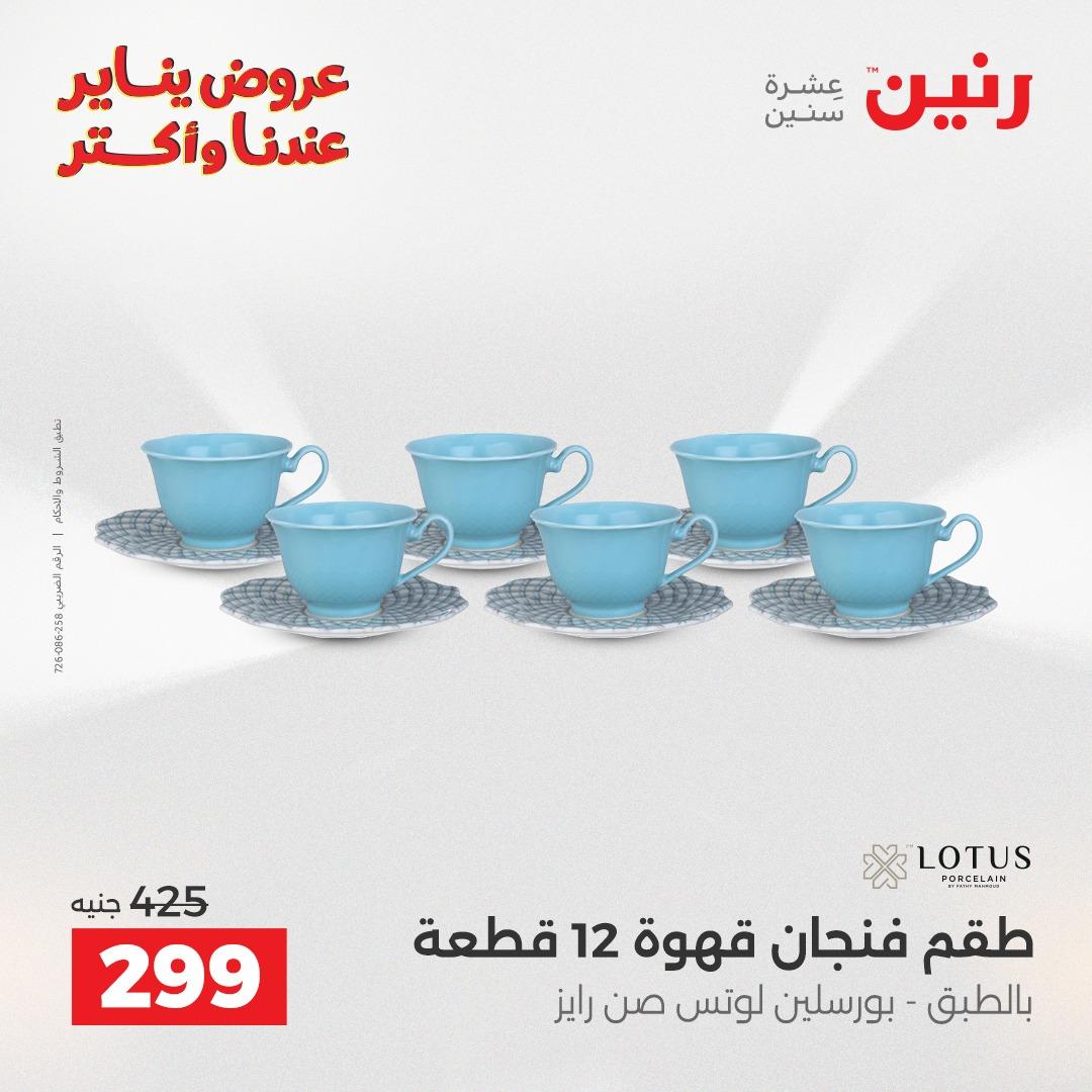 عروض رنين 30-31 يناير 2026 صفحة 5 - raneen offers 30-31 January 2026 page 5