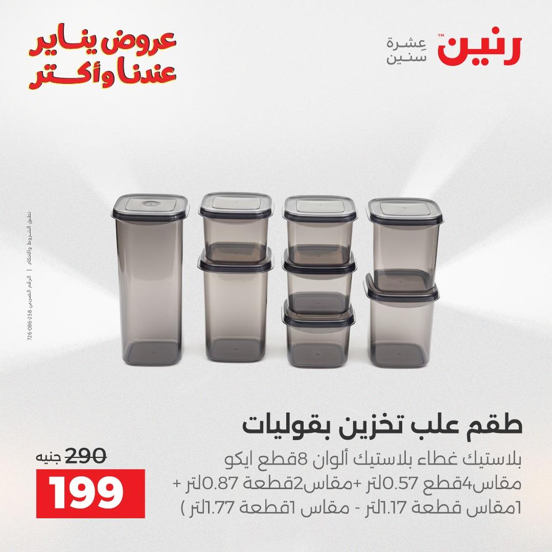 عروض رنين 30-31 يناير 2026 صفحة 7 - raneen offers 30-31 January 2026 page 7