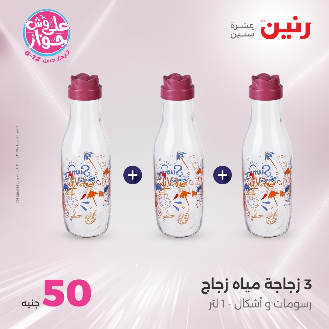 raneen offers from 30jul to 1jun 2025 عروض رنين من 30 يوليو حتى 1 يونيو 2025 صفحة رقم 3