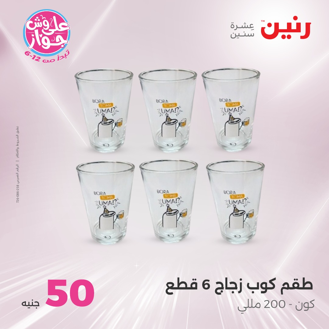 raneen offers from 30jul to 1jun 2025 عروض رنين من 30 يوليو حتى 1 يونيو 2025 صفحة رقم 7