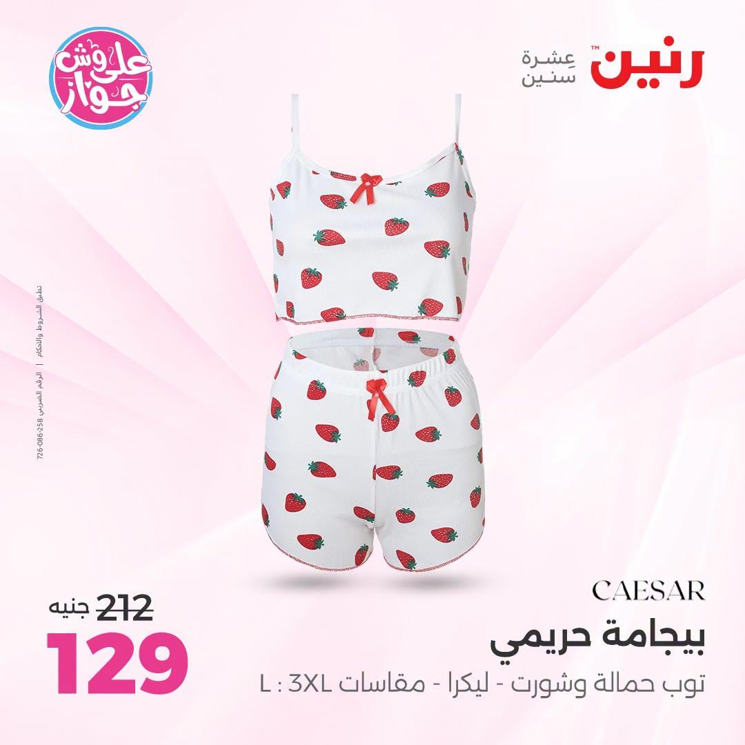عروض رنين على الملابس 30 يونيو - 1 يوليو 2026  صفحة 10