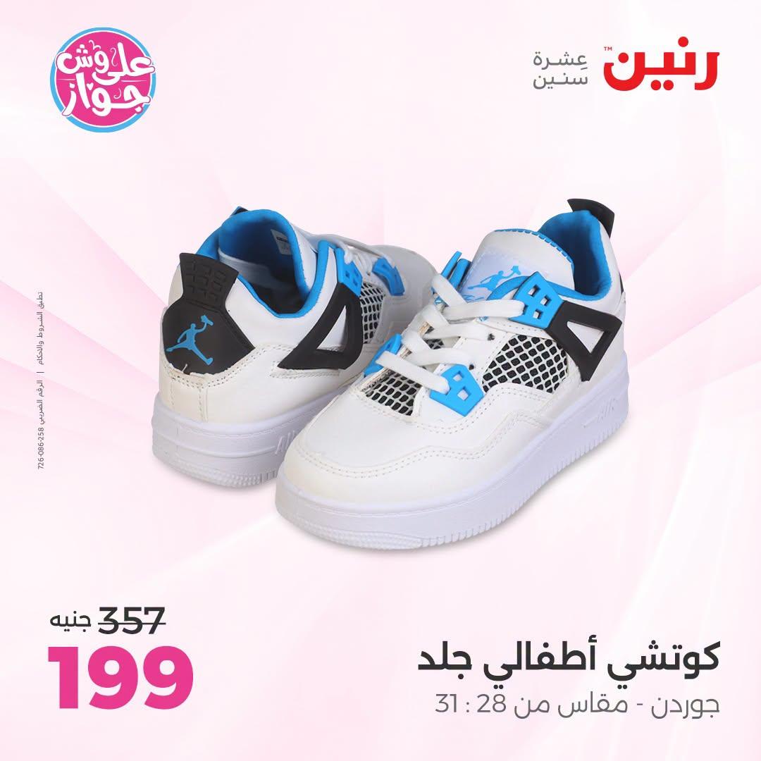 عروض رنين على الملابس 30 يونيو - 1 يوليو 2026  صفحة 18
