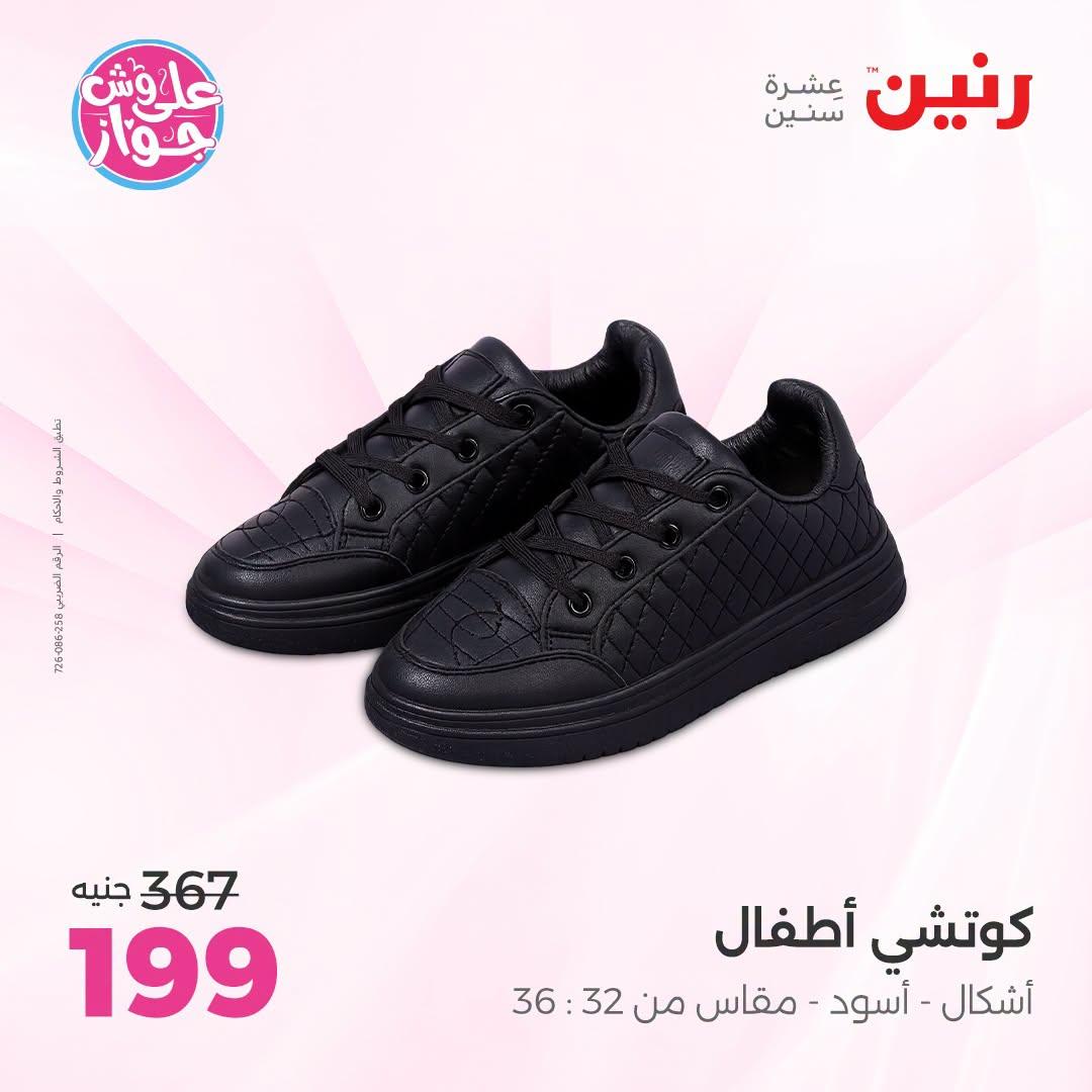 عروض رنين على الملابس 30 يونيو - 1 يوليو 2026  صفحة 19