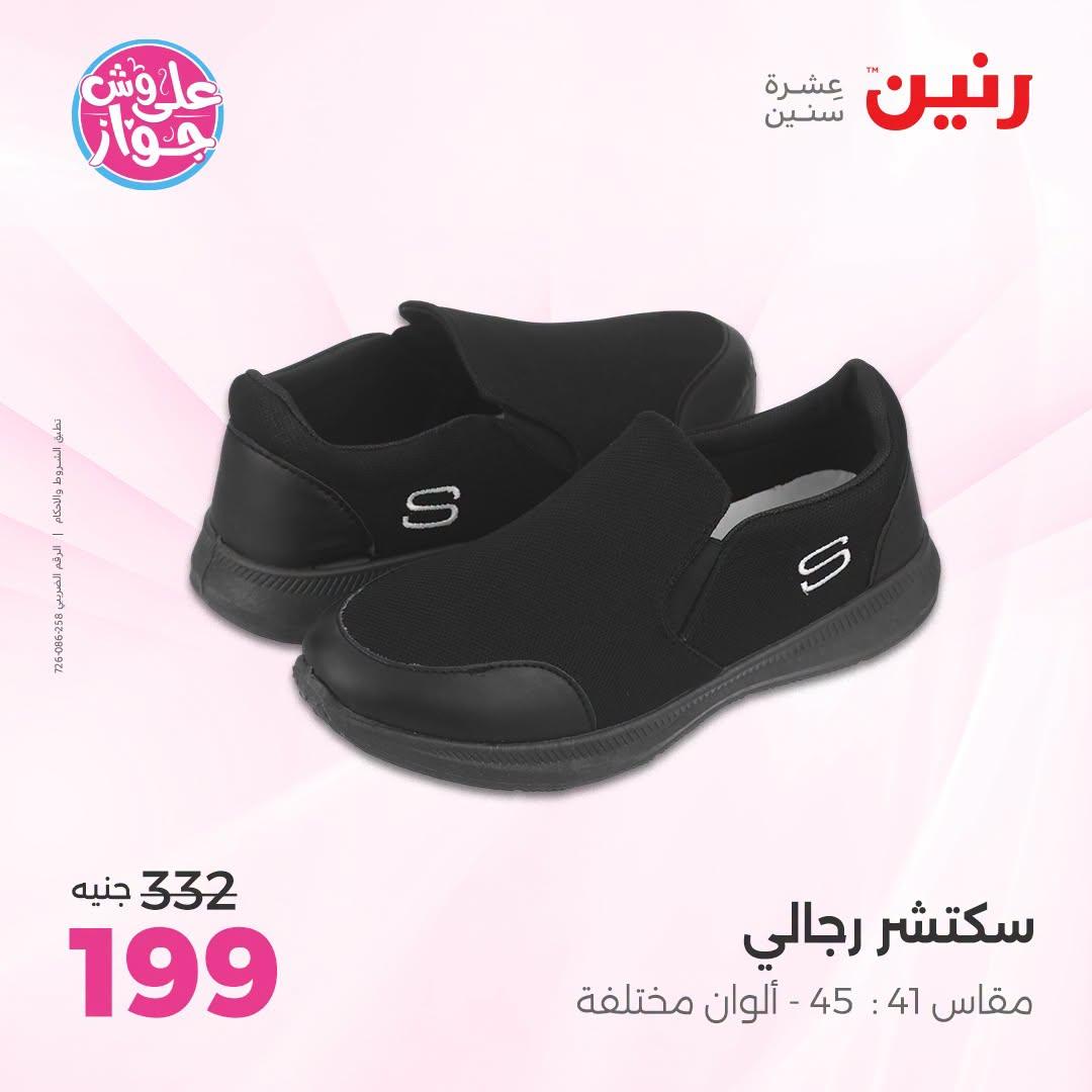 عروض رنين على الملابس 30 يونيو - 1 يوليو 2026  صفحة 20