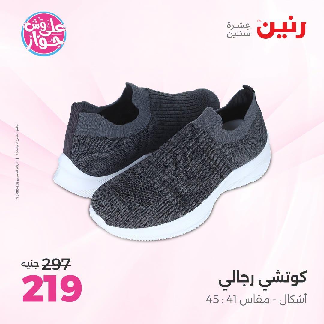 عروض رنين على الملابس 30 يونيو - 1 يوليو 2026  صفحة 21