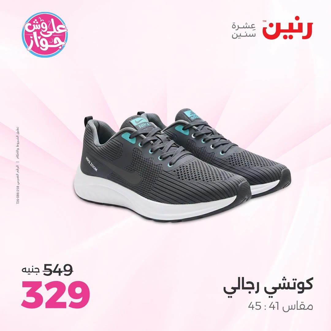 عروض رنين على الملابس 30 يونيو - 1 يوليو 2026  صفحة 25